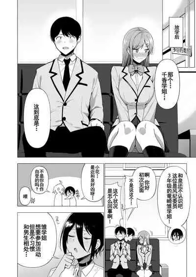 [Ikihaji Hummingbird (Amano Don)] Fuuki Iin to Fuuzoku Katsudou Vol. 3[Chinese]【羅莎莉亞漢化】
