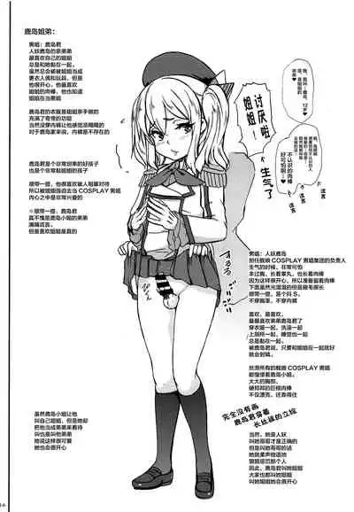 (COMIC1☆14) [Sekai Kakumei Club (Ozawa Reido)] Chincolle Kanmusu Hoka Cosplay Danshou Catalog (Kantai Collection -KanColle-, Fate/Grand Order) [Chinese] [不咕鸟汉化组]