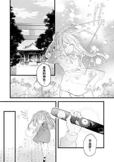 [Yoru hito] o kitsune-sama to ayakashi renbo ~ gokuamana ai ni ichizunakoi ~ | 与狐妖大人不可思议的恋慕~双向奔赴的愛情~ [Chinese] [莉赛特汉化组]