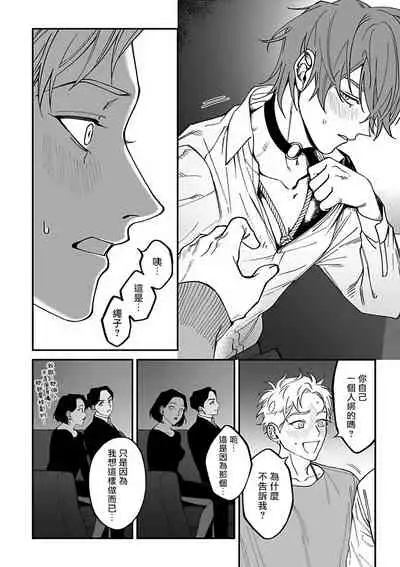 [Nagisa Eiji] Kabukichou Bad Trip 2 | 歌舞伎町 Bad Trip 2 Ch. 4-5+BL Award 访谈 [Chinese] [Digital]