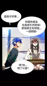 [KKUN &INSANE] Love Parameter 恋爱辅助器 86-99 [Chinese]中文