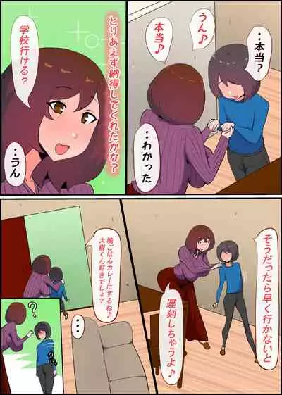 Gaman Yowai o Gibo-san Gagiri no Musuko to Kemono no Youna Sex o Suru Made no Hanashi Kairaku Ochisuki