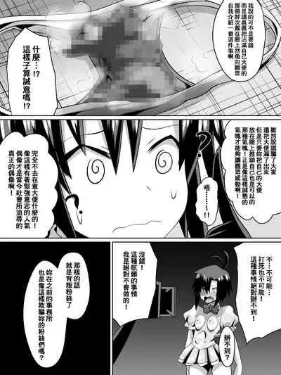 [Dining] Zasetsu! Idol no Zetsubou ~Ninki Idol ni Narenakatta Shoujo-tachi~ (THE iDOLM@STER) [Chinese] [臭鼬娘漢化組]