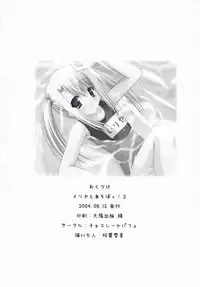 (C66) [Chocolate Parfait (Sakuraba Yukine)] Illya to Asobo! 2 (Fate/stay night)