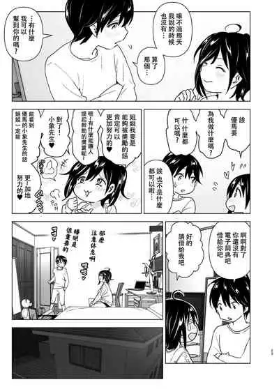 [Supe (Nakani)] Onei-chan to Guchi o Kiite Ageru Otouto no Hanashi - Tales of Onei-chan Oto-to丨 姐姐與傾聽抱怨的弟弟的故事 [Chinese] [沒有漢化]