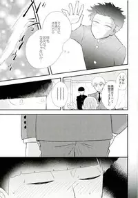 (SUPER26) [Tatami to Meshi (Machiko)] Hentai Shishou to Boku no Joker (Mob Psycho 100)