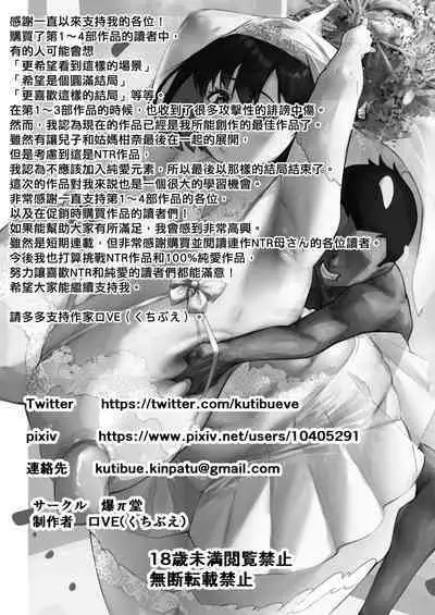 [Baku-π-dou (Kuchi VE)] Netorare Kaa-san - Kaa-san ga Aitsu no Nikubenki ni Natta Hi 4 [Chinese] [個人機翻]