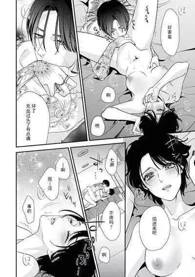 [Aizen Mana] Sumi-iri osananajimi no sokubaku ga tsurai | 浑身都是刺青的青梅竹马控制欲超强 1-11 [Chinese] [莉赛特汉化组]