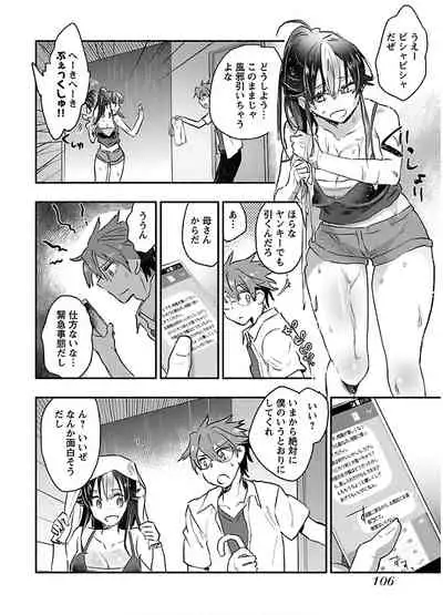 [James Hotate] Yankii musume ni natsukarete kotoshi mo juken ni shippai shisou desu vol.2