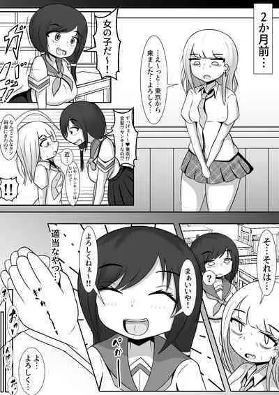Futanari de Ijimerareta Tokai Shoujo to Zen Koutei Inaka Otome no Futarikiri Bunkou Seikatsu