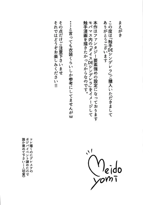 触手DEシンデレラ