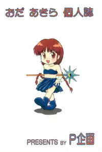 (SUPER4) [P Kikaku (Oda Akira)] Guru Guru Map (Mahoujin Guru Guru)