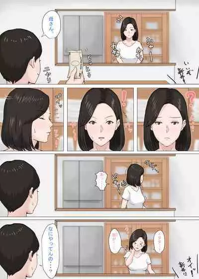 [Horsetail] Zoku Kaa-san Janakya Dame Nanda!!