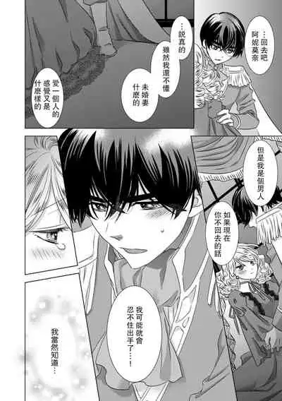 Daka reta akuyaku reijō wa, gekihen ōji no dekiai rūto ni totsunyū-chū! ? | 被深拥的反派千金进入反套路王子的强宠攻略线！？1