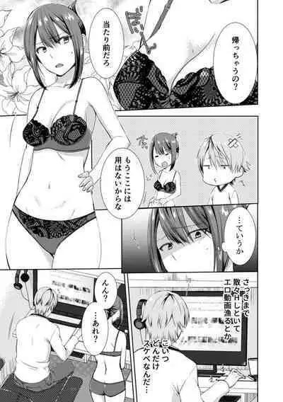 Tonari ni baretara soku auto!?Mankitsu na no ni kuchukuchu shinaide!!