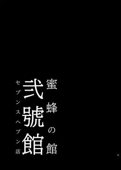 [Alice no Takarabako (Mizuryu Kei)] Mitsubachi no Yakata Nigou-kan Seventh Heaven-ten (Final Fantasy VII) [Chinese] [村长个人汉化]
