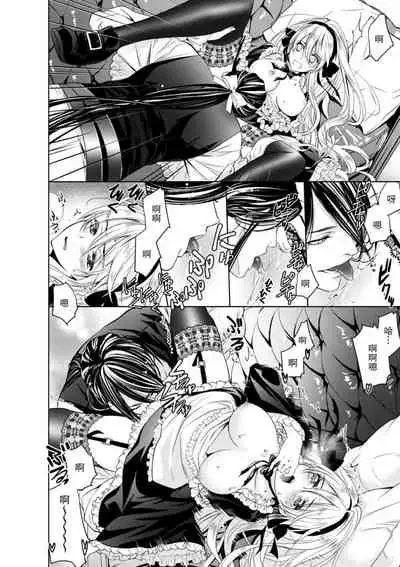 [Otoguro Yu, Nanzaki Kirin, Yoshizaki Yasumi] Cinderella ni wa Narimasen! Mob Chara Hime wa Midara na Akuma ni Miirarete | 我才不做灰姑娘！路人公主被淫亂惡魔迷得神魂顛倒 1-6 [Chinese] [莉赛特汉化组]