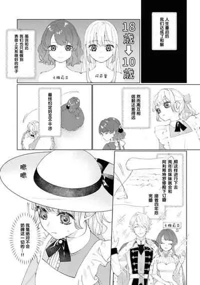 danzai sa reta imōto to jinsei chenji shita no ni, nazeka yandere otto ga morenaku tsuite kuru nodesuga. | 虽和被定罪的妹妹交换了人生、但病娇丈夫每时每刻都在粘我。