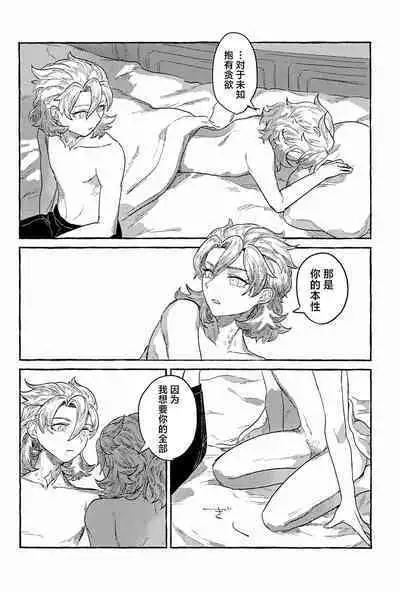 Kagami no Awai - Boundary of the mirror