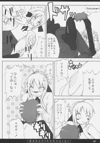 (SC35) [On-show (Ishibashi Shingo, Mutsutake)] Bakuniku Koutai -I'm the bone of my meat- (Fate/stay night)
