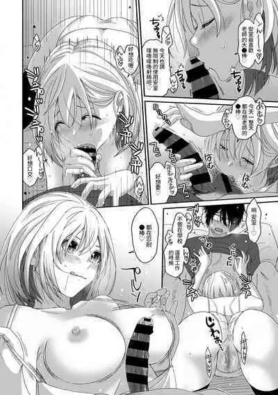 Itaiamai | 痛苦的甜蜜 Ch. 1-16