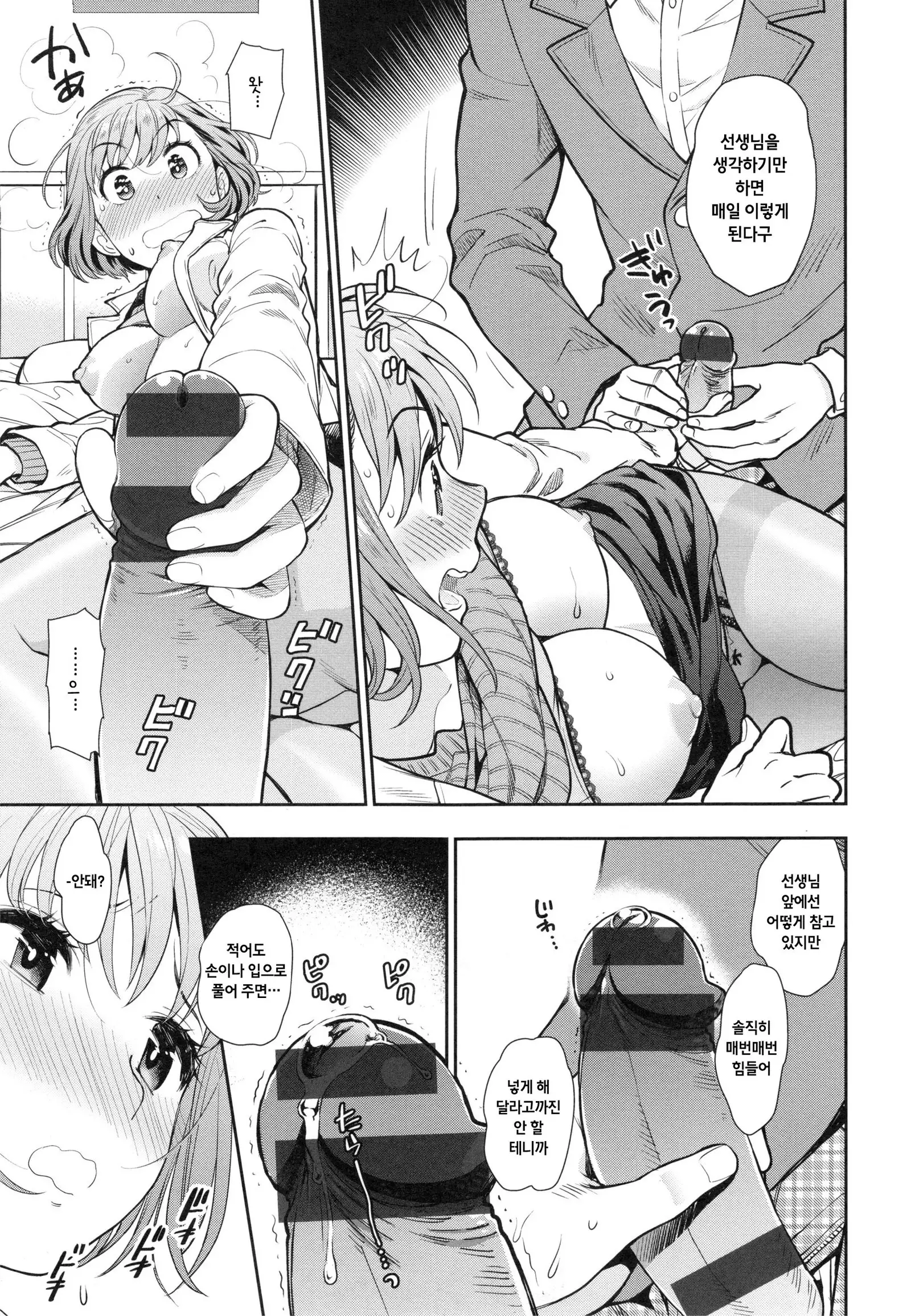 Ochite Torokete Ch. 1