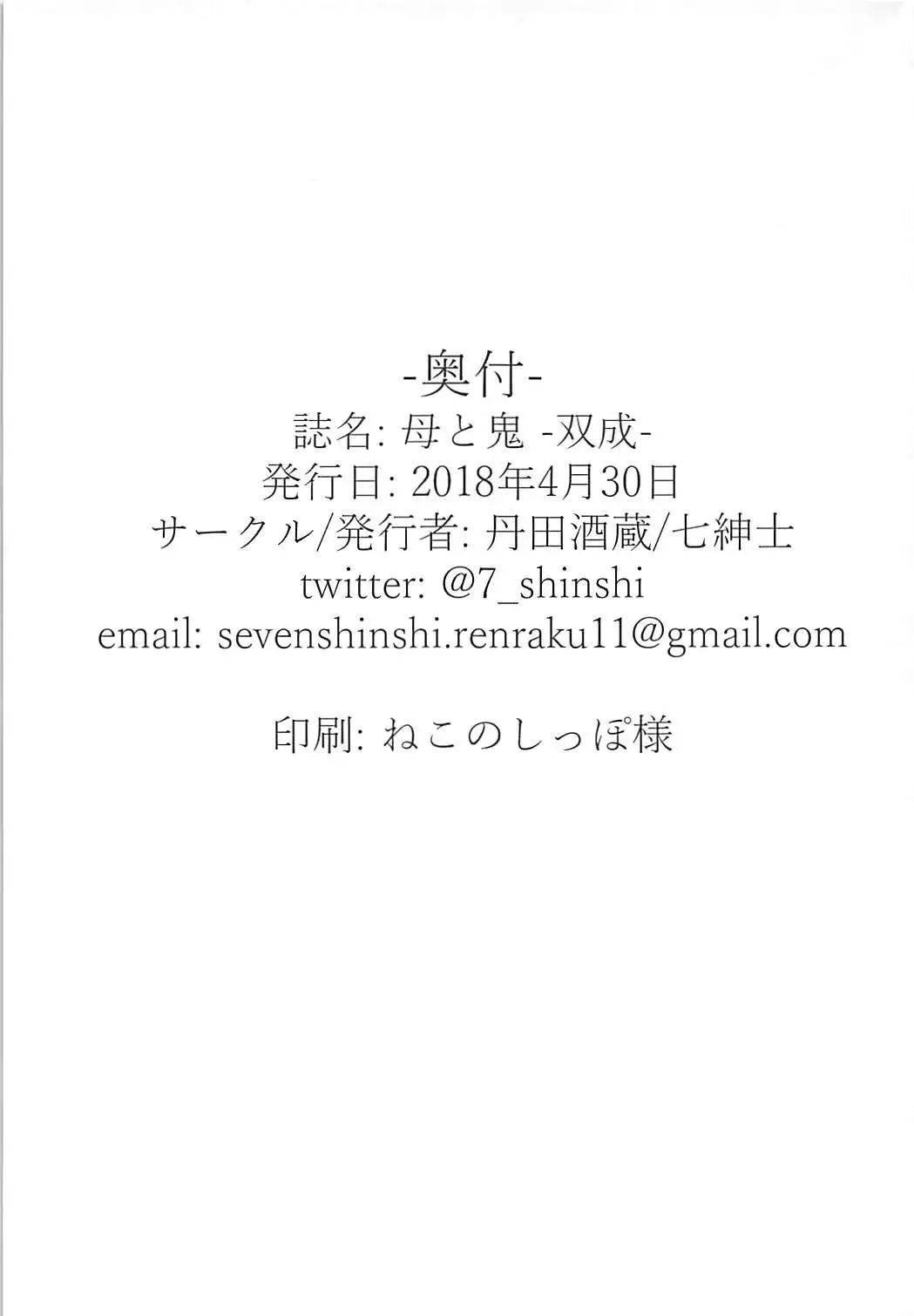 母と鬼 -双成-