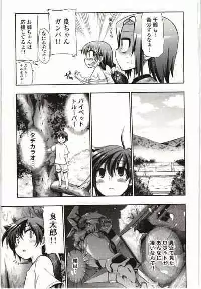 Kono Yo wo Hana ni Suru Tameni - To Make This World a Flower vol 1