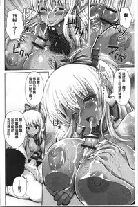 [Toba Yuga] Kuro Gal-chan wa Kimi dake ga Suki | 黑辣妹美少女她只有喜歡你一人 [Chinese]
