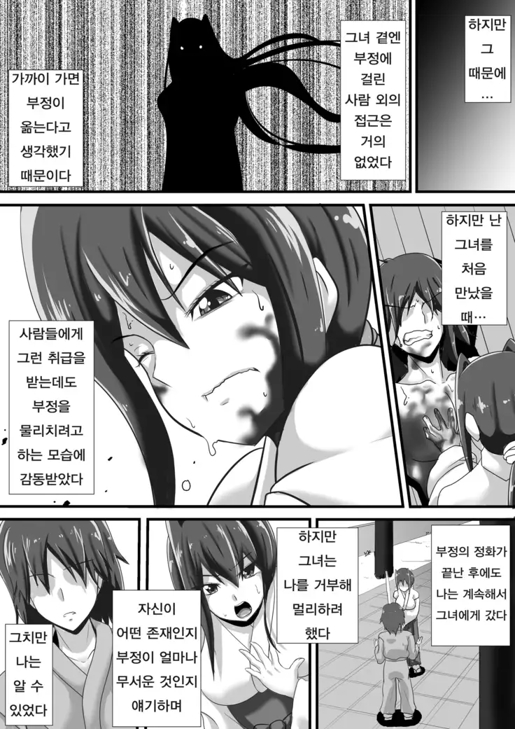 Kegare no Miko | 부정의 무녀