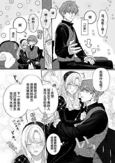 Ai ga Omoi Kishi Koushaku wa, Tsuihou Reijou no Subete o Ubaitsukushitai. | 骑士公爵爱意深重，想要索取放逐千金的一切。 1-10