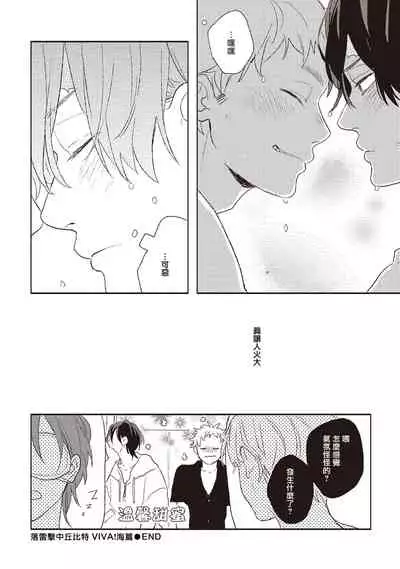 Cupid ni Rakurai | 落雷击中丘比特 Ch. 1-6+番外1
