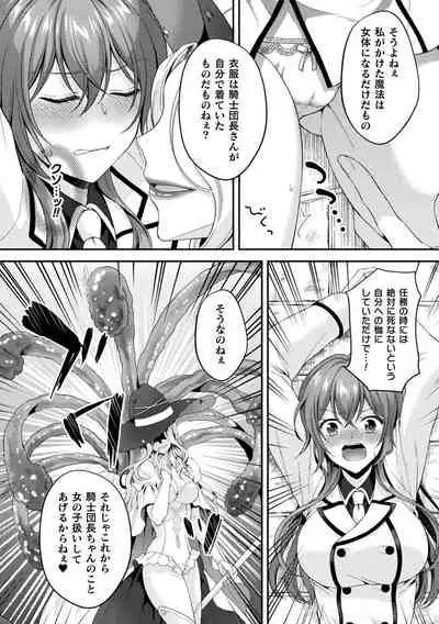 二次元コミックマガジン TS異種姦孕ませ 女体化した俺たちが異種の子を宿すまでVol.1