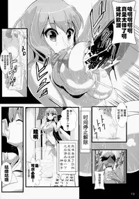 (C85) [Haitokukan (Haitokukan)] Touhou Jikan 5 Kochiya Sanae (Touhou Project) [Chinese] [Uchin个人翻译]