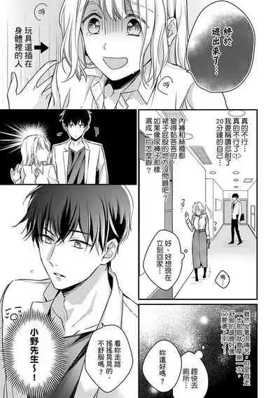 [Shichigatsu Motomi] Sonna Kao shite, Sasotteru? ~Dekiai Shachou to Migawari Omiaikekkon!?~ 1-8 | 這種表情，在誘惑我嗎？~溺愛社長和替身相親結婚！？ [Chinese] [拾荒者汉化组]