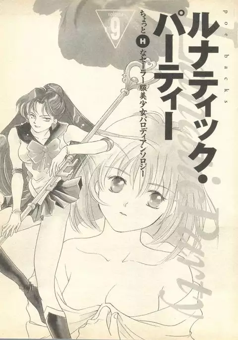 Lunatic Party 9