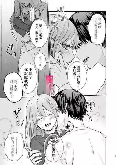 [Love Planet (Aoyama Haruto, oi)] Daisuki na Kareshi wa Ecchi na Haishinsha!? ~Ikuiku CliDenMa x Namahame Haishin~ | 最喜欢的男友是直播者 [Chinese] [霧吹彌生漢化組]
