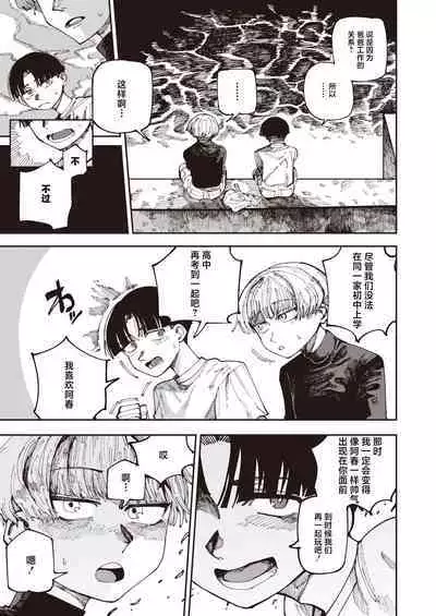 Harukun to no Ima