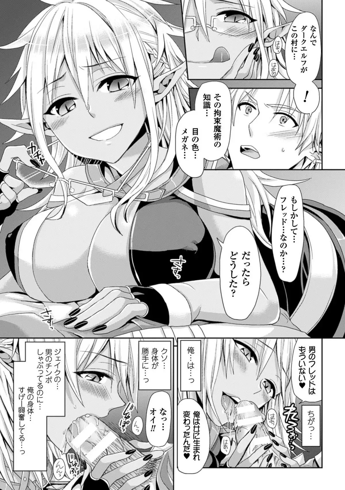 TSF M ~ Seitenkan Bishoujo ni Semerare Zecchou ~ Digital Ban Vol. 1