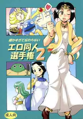[Kaguya Hime Koubou (Gekka Kaguya, Takatsu Keita)] Komaka Sugite Tsutawaranai Ero Doujin Senshuken (Seiken Densetsu 2) [English] [YQII] [Incomplete]
