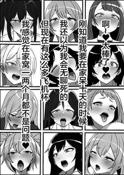 Ore no Onaho ga Classmate no Nama Manko to Tsunagatteita Ken