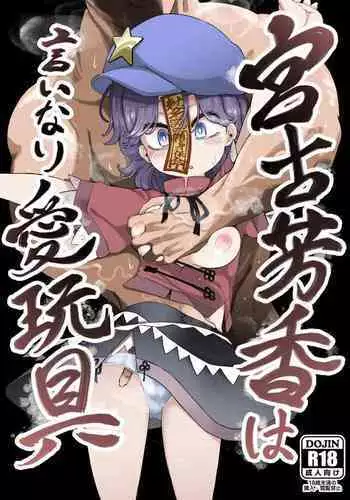 Dakara Kami-sama, Boku ni shika Mienai Chiisana Koibito o Kudasai.
