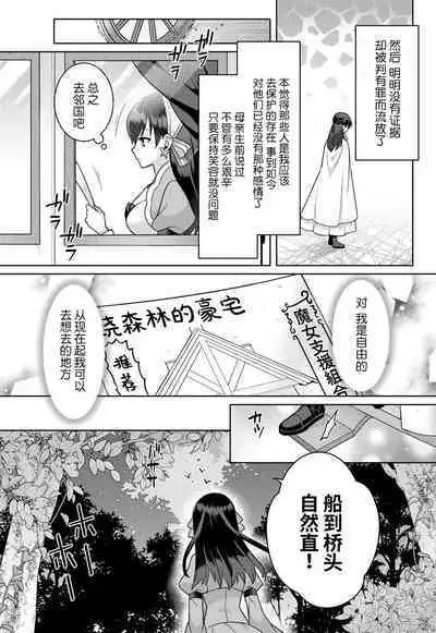 tsuihō majo wa harapeko akuma o kainarasu | 流放魔女驯服了饿魔 1-4
