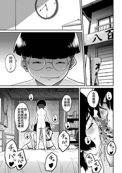 Hahaoya Shikkaku - Watashi to Musuko no Mesu Buta Netorare Fukushuugeki