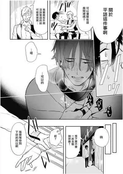 Love Qualia | 爱情感质 01-02
