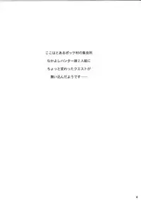 (Futaket 4) [Arsenothelus (Rebis)] Wagamama Oujo no Hunter dai Renzoku Shuryou! Kai (Monster Hunter)