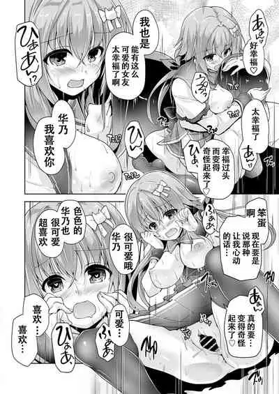 Hamidashi Creative Dai 2-kai Kano to Cosplay H | 灵感满溢的甜蜜创想 第2回 和华乃的COSPLAY H