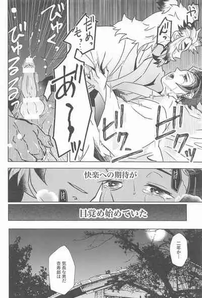 [Bandake (Yooku Sakata)] Neya no Hana (Kimetsu no Yaiba)