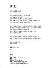 [Onsoku Ebifly (Lew)] Seikatsu Shidou Shojo Bitch na Otokonoko o Zecchou Kyousei [Chinese] [瑞树汉化组] [Digital]