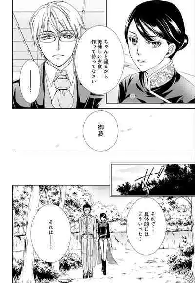 [Shimotsuki Seira] Junmitsu Otome no Dekiai Keiyaku ~ Shitsuji wa Doesu Vanpaiya ~ 1-3